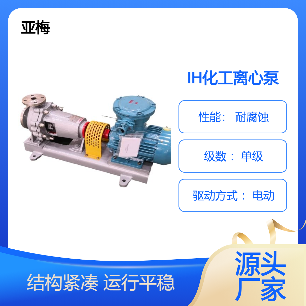 IH40-32-125型不锈钢化工离心泵 耐腐蚀无泄漏