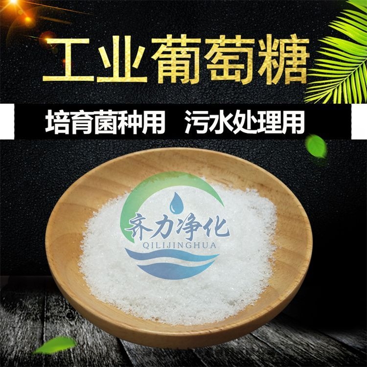 湄潭工业级葡萄糖厂家直销