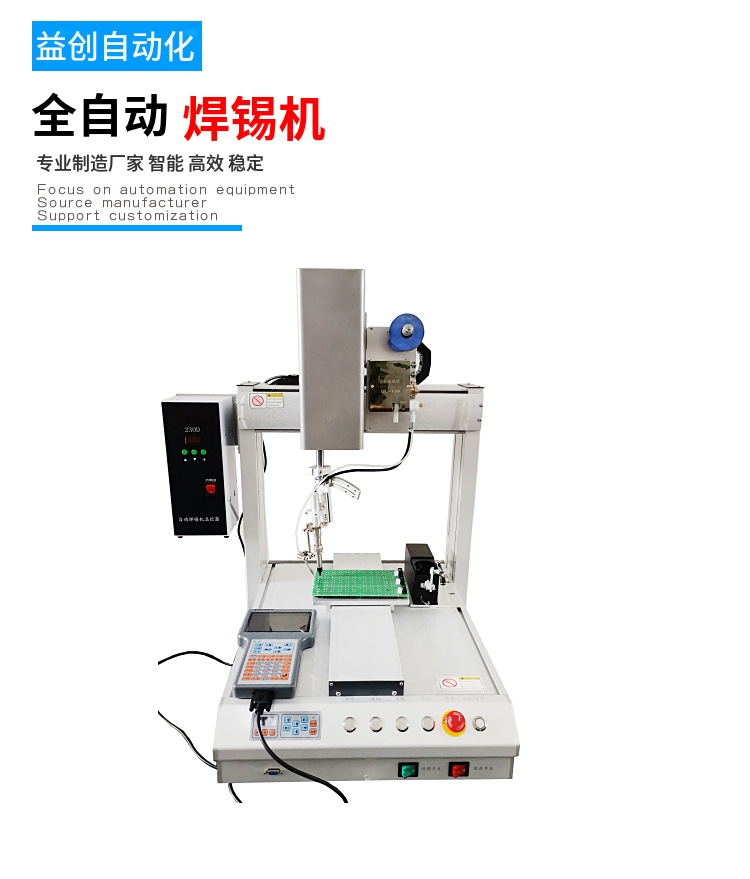 自动焊锡机线路板PCB板全自动焊锡机器人流水线USB自动点焊机厂家全自动焊锡机 