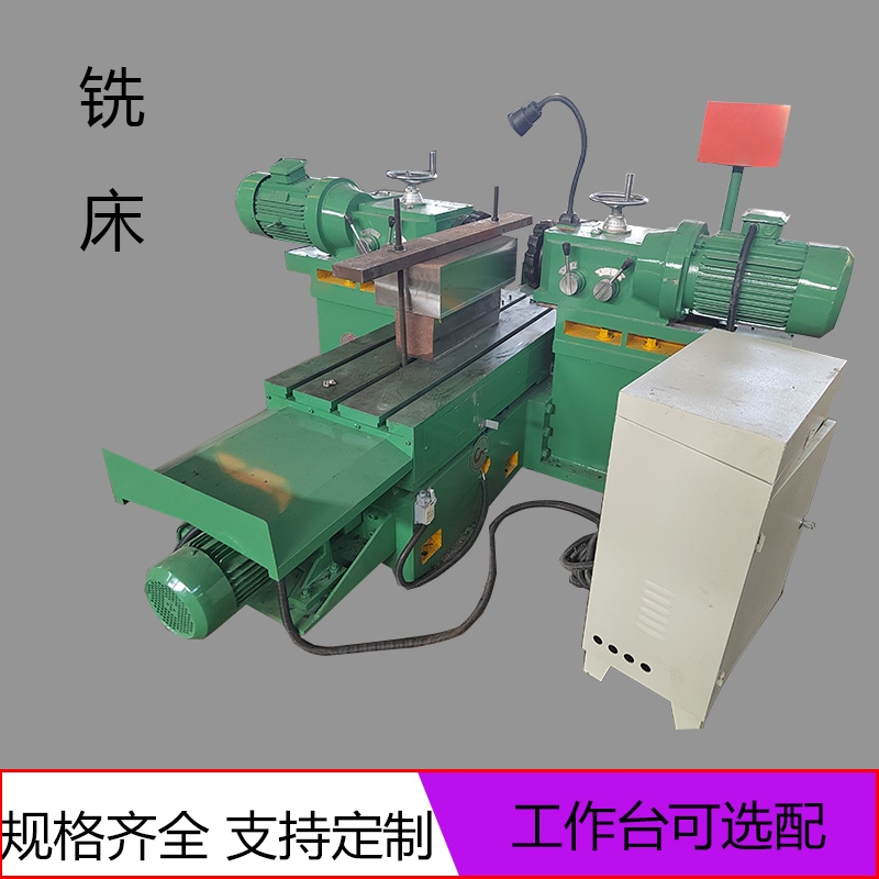 供应普通铣床小型普通铣床简易双面铣床