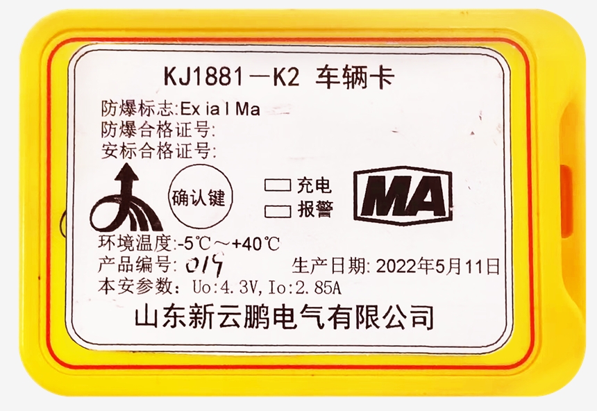 山东新云鹏  KJ1881-K2车辆卡