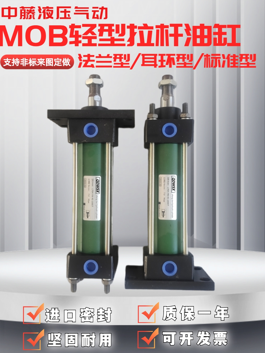 浙江温州中藤液压供应MOBHOB拉杆油缸轻型重型非标定做