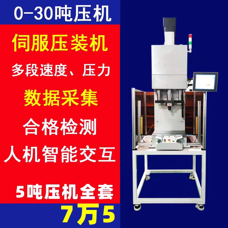 伺服电动压装机压力机食品压型轴承压机自动C型台面式压力机智能