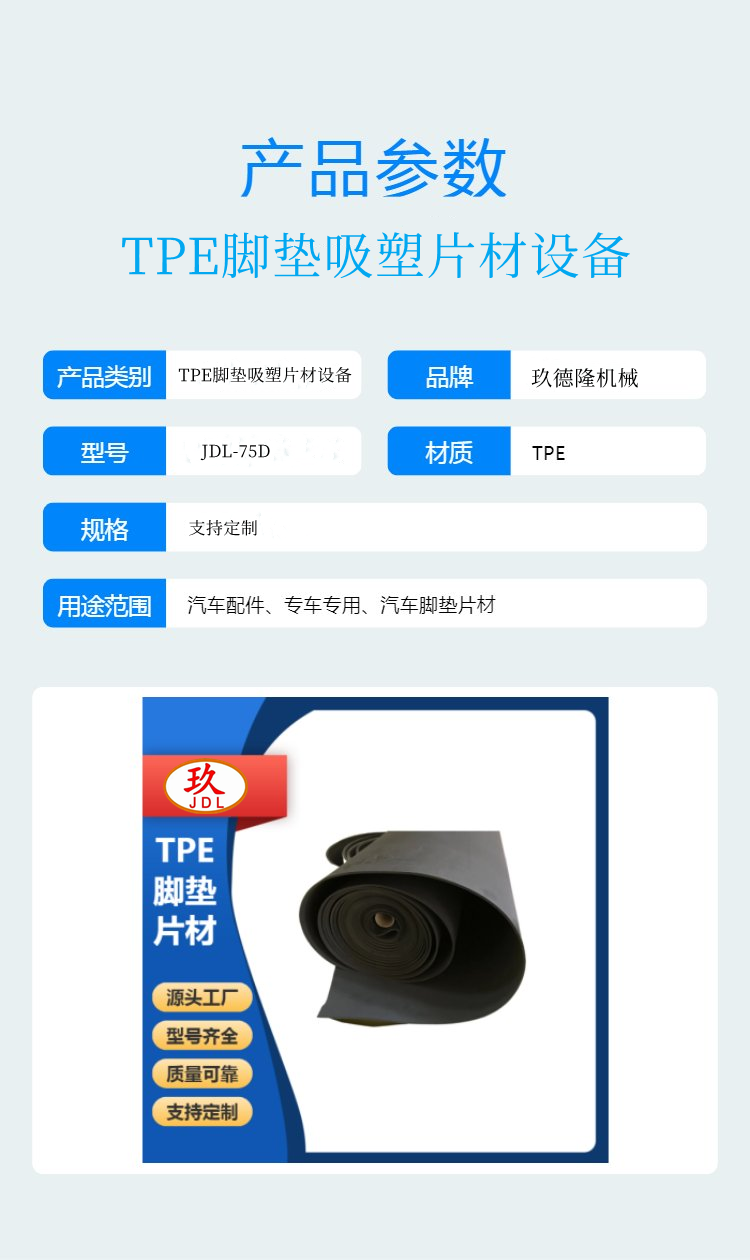 TPE吸塑脚垫片材生产线_TPE吸塑脚垫片材挤出机