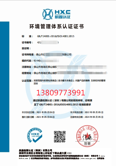 ISO14001认证怎么申请年审