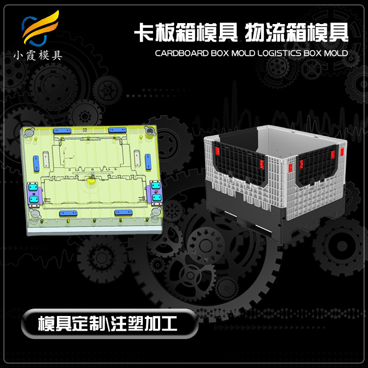 注塑厂家|塑胶中控箱模具|塑料模具制造