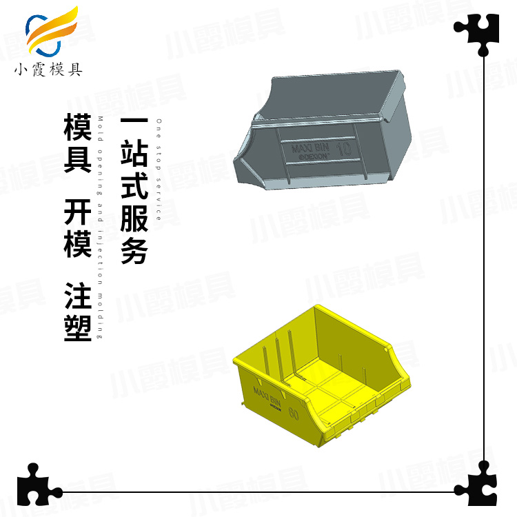 台州注塑工厂|塑胶零件箱模具|模具工艺流程