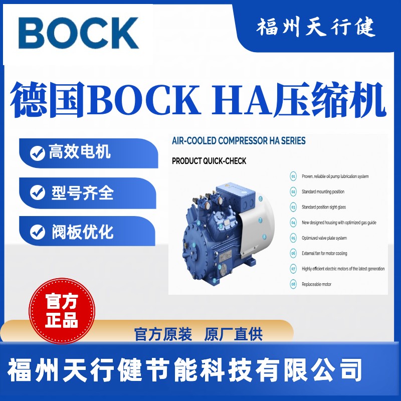 总代原厂德国GEA-BOCK船用压缩机及零部件HAX22e/190-4-HAX34e/215-4