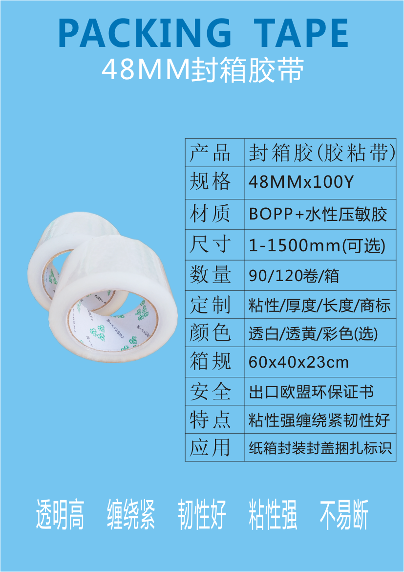 江门惠源新推bopp胶带包装胶带执行标准QB/T 2422-1998封箱用BOPP压敏胶粘带