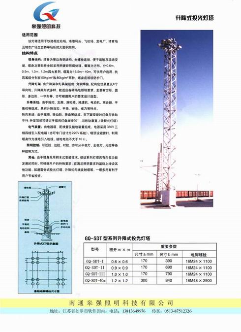 安装升降式投光灯塔