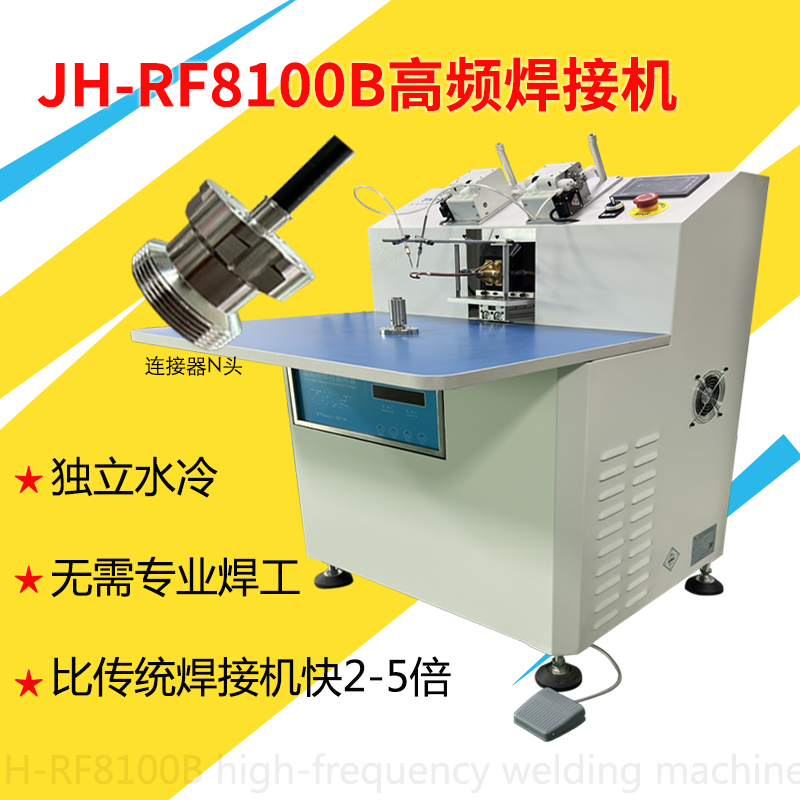 RF天线射频连接器N头高频焊接机