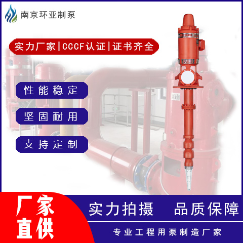 环亚制泵 电动深井消防泵 轴流长轴泵 持续运行