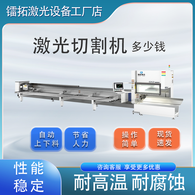   镭拓激光供应大功率激光切割设备