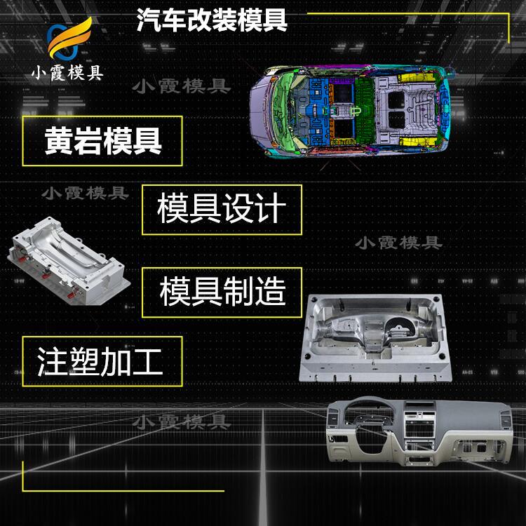 汽车模具/定制制造生产厂家