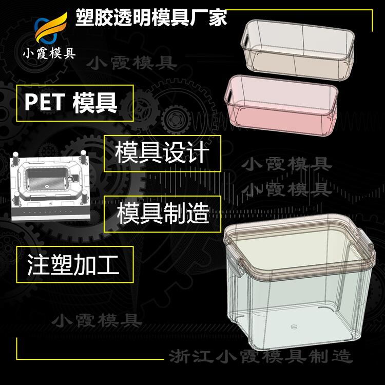 塑胶PET模具/订做制造联系方式