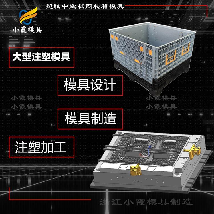 大型卡板箱塑料模具工厂模具加工和模具制造