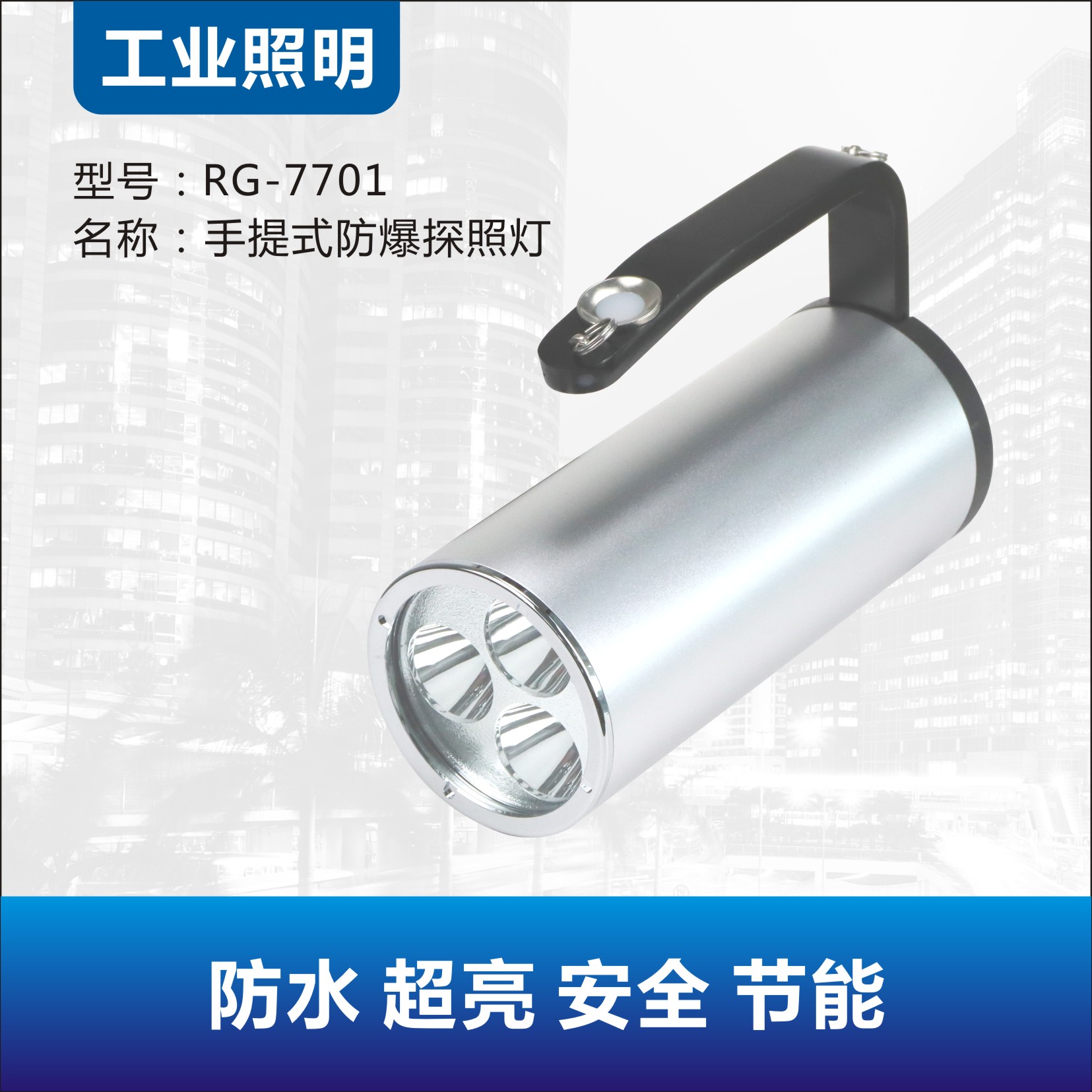 RG7101手提式防爆探照灯 LED防爆探照灯 RJW7101/LT  防爆多功能探照灯 海洋王RJ