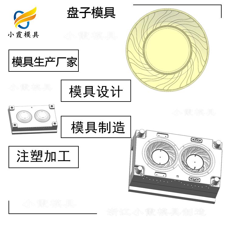 果盘模具有限公司