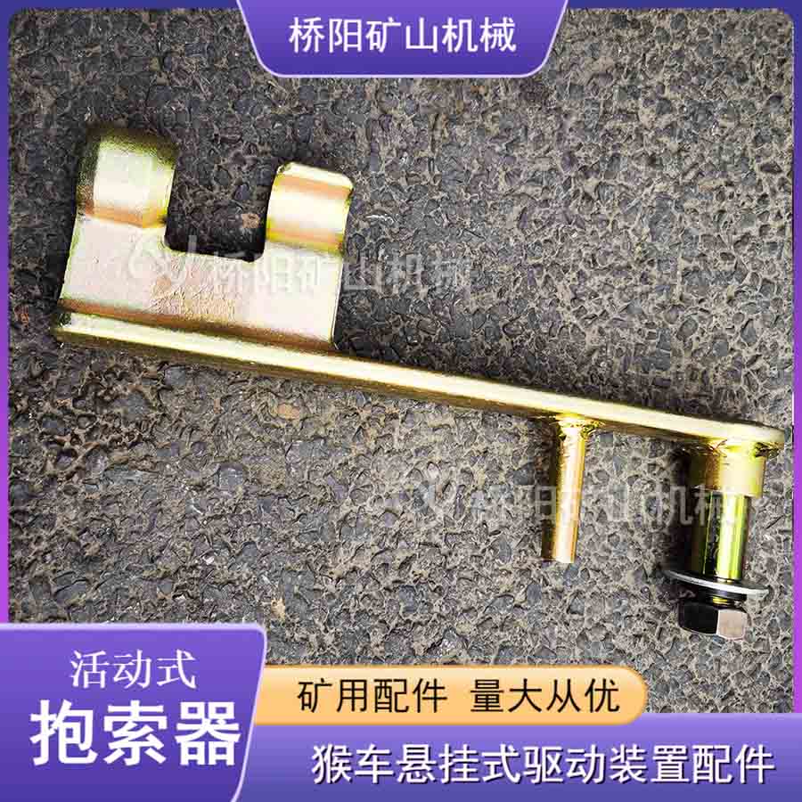 HK-1型卡钳式抱索器φ24 吊椅连接装置