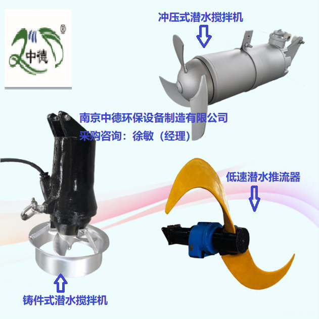南京铸铁式潜水搅拌机厂家供应及性能特点