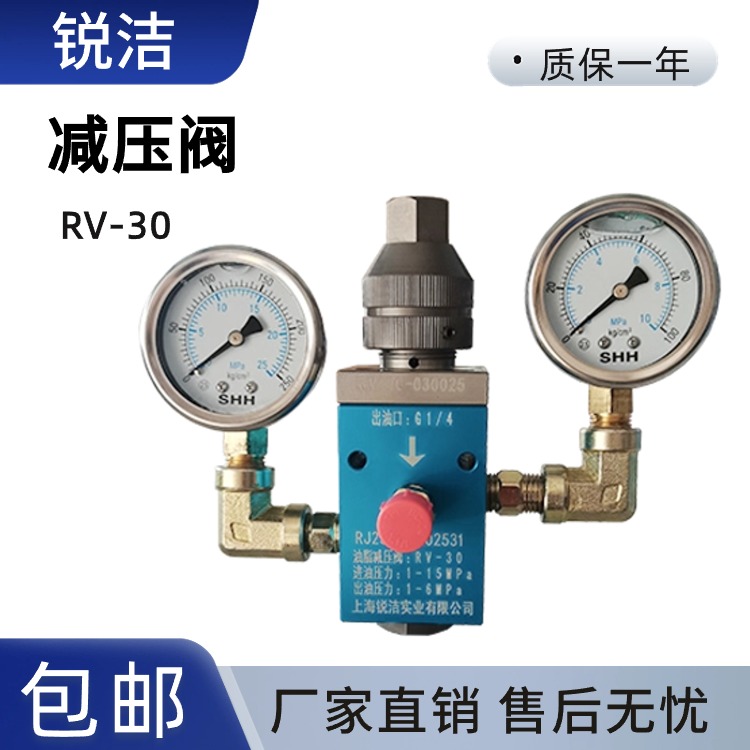 锐洁减压阀黄油减压阀高压输出减压阀保护定量阀厂家直销RV-30二级减压阀