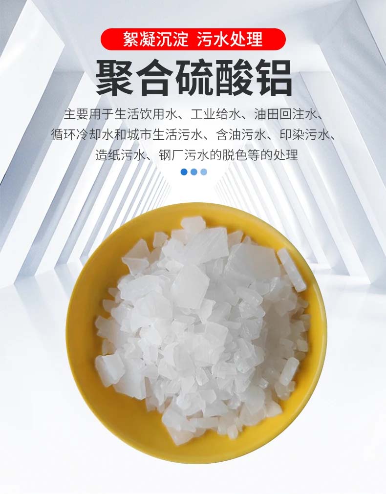 高纯度聚合硫酸铝 水处理剂 工业级硫酸铝 