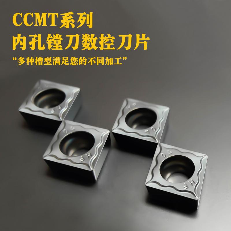 OYT CCMT系列内孔镗刀数控刀片CCMT060204-HF 铸件，钢件，304,2316淬火件等