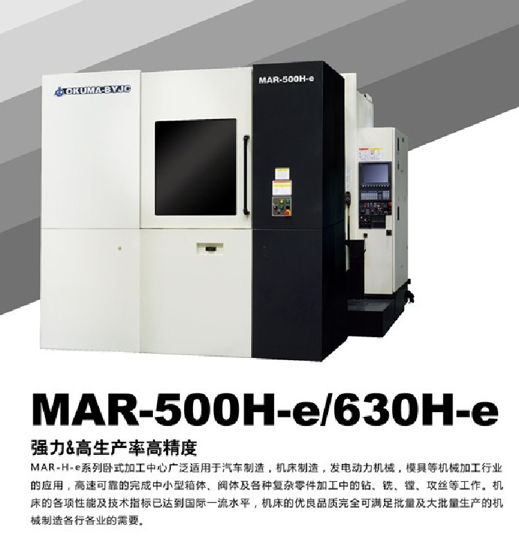 OKUMA北一大隈卧式加工中心MAR-500H-e/630H-e 可融资分期付款