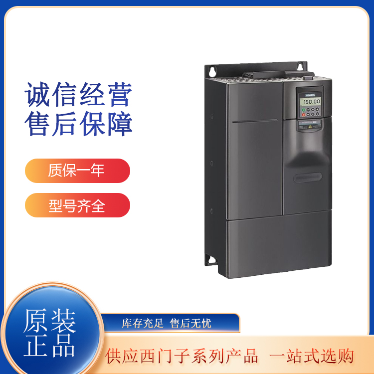 西门子MM430变频器代理商功率15KW 6SE6430-2AD31-5CA0 湘惠泽